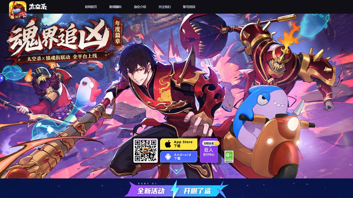 太空杀 官网截图