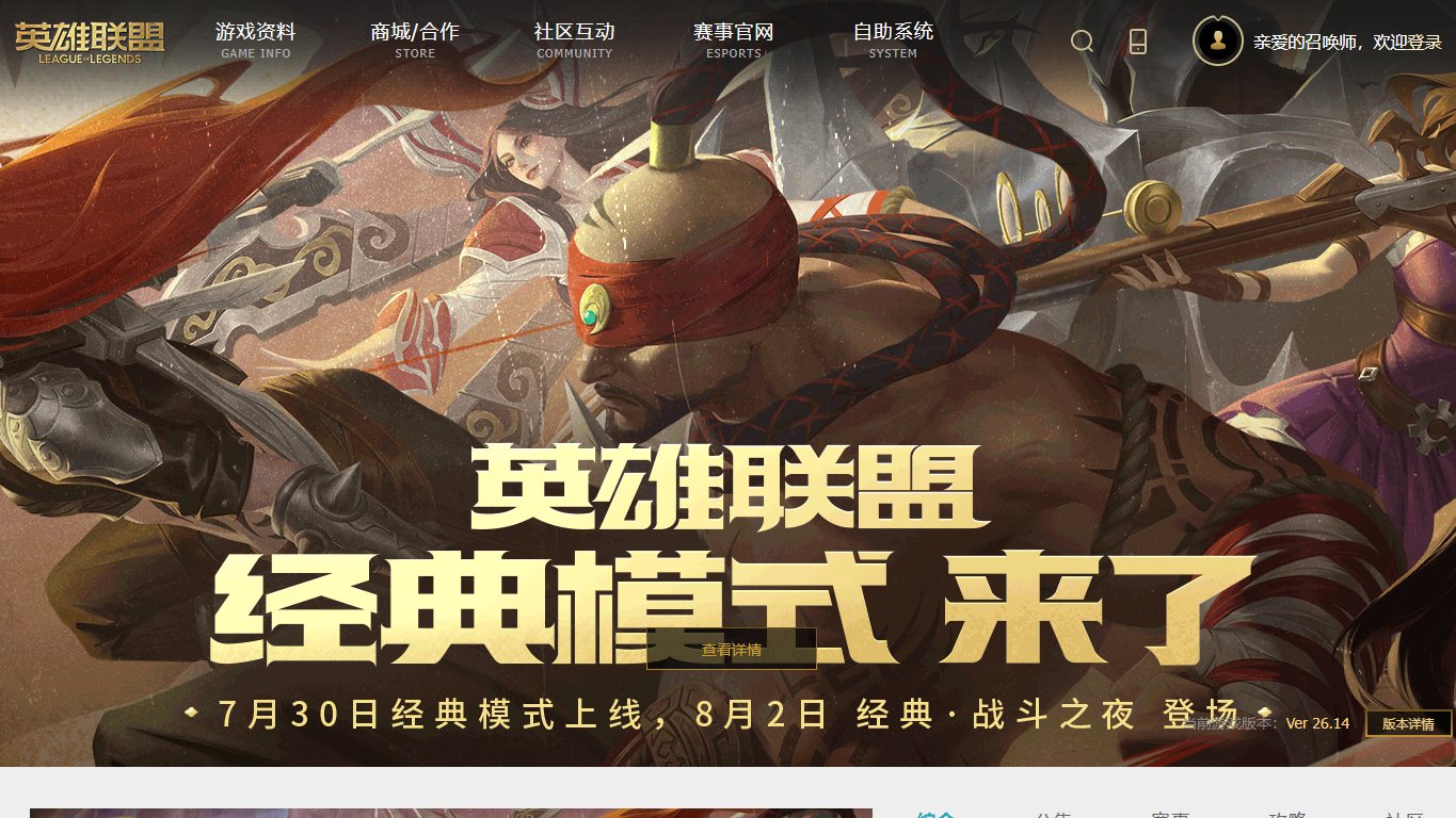 英雄联盟 官网截图
