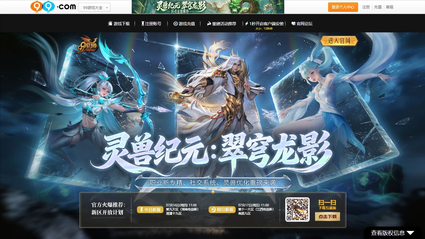 魔域 官网截图