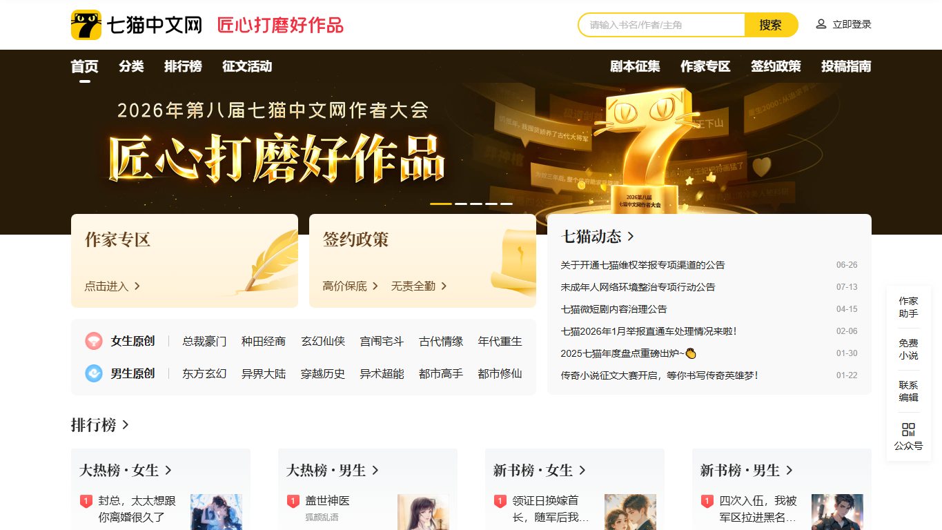 七猫中文网 官网截图