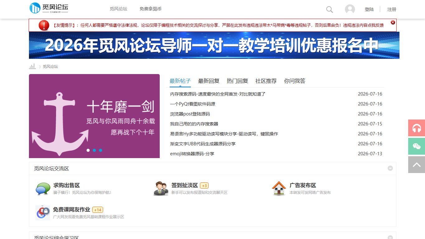 觅风论坛 官网截图
