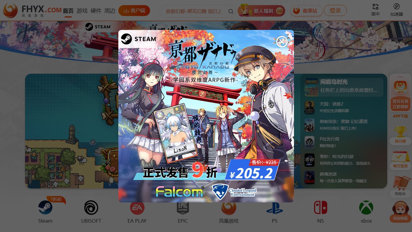 凤凰游戏商场 官网截图