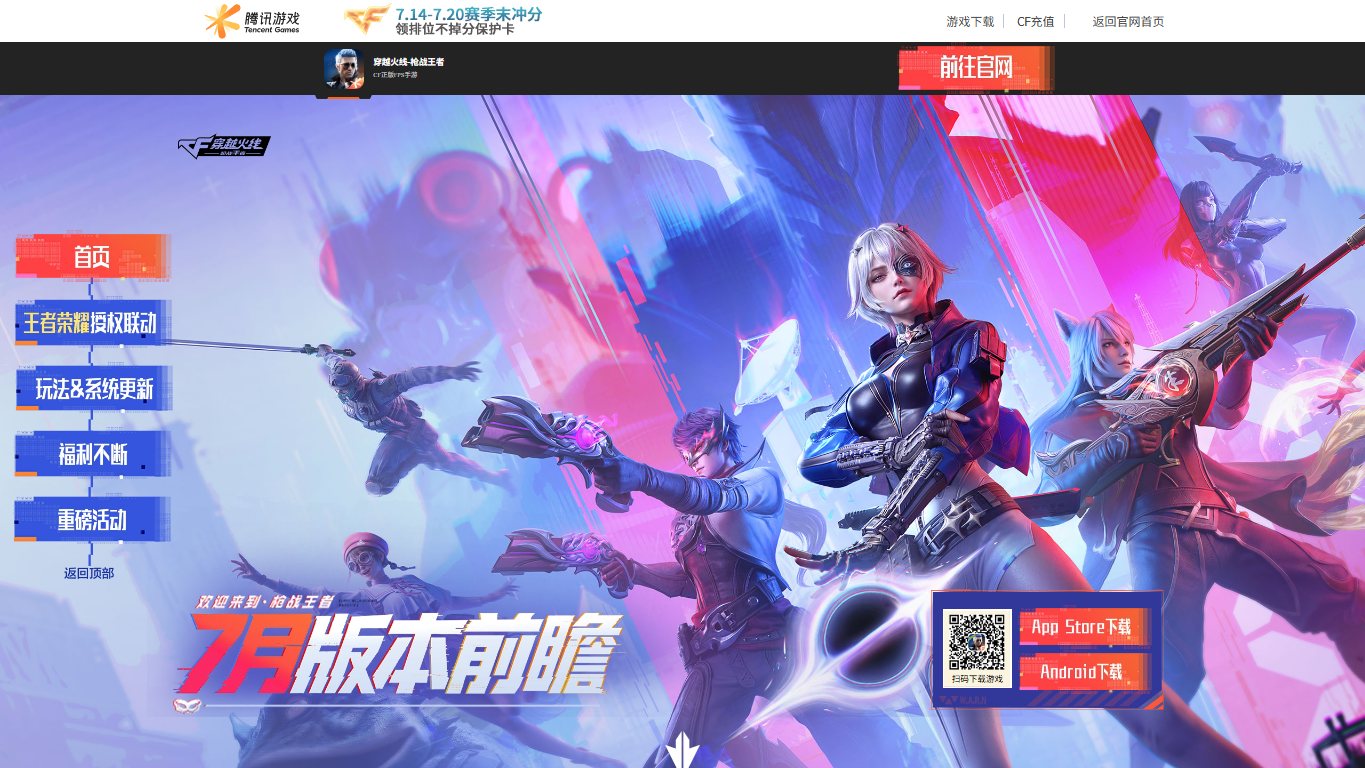 穿越火线手游 官网截图