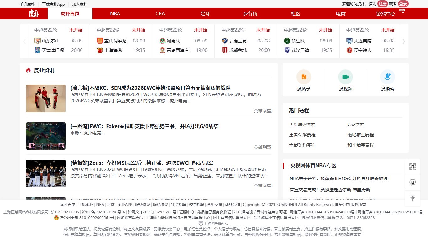 虎扑社区 官网截图