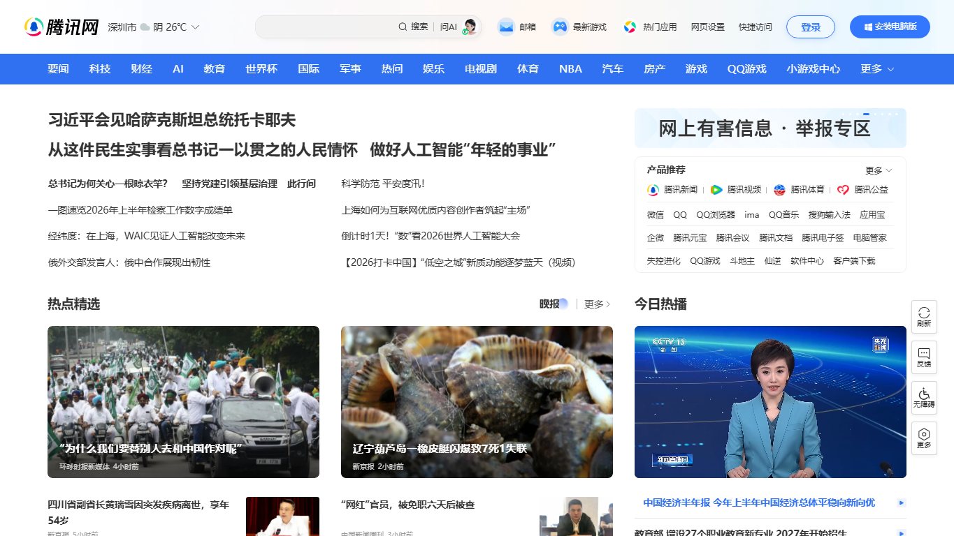 腾讯网 官网截图