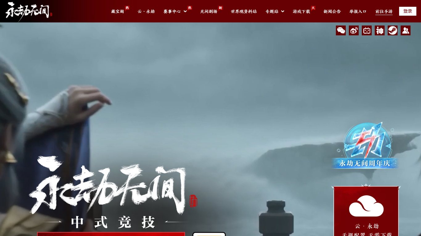 永劫无间 官网截图