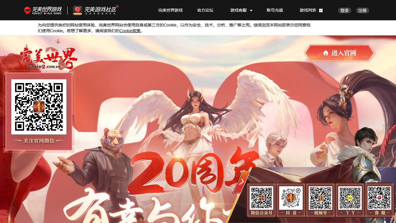 完美世界 经典版 官网截图