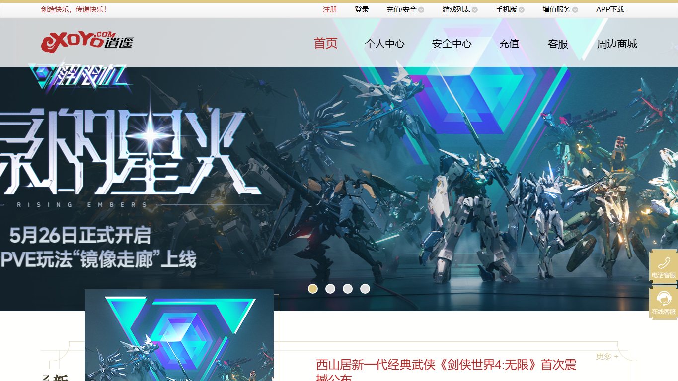 逍遥网 官网截图
