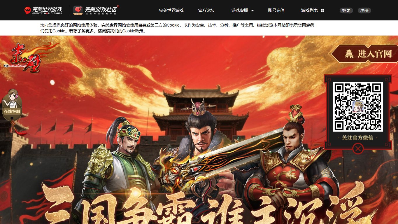 赤壁 官网截图