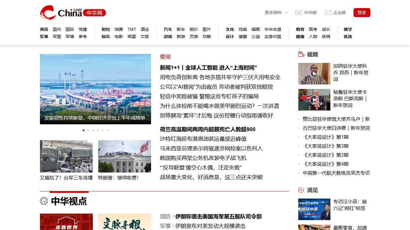 中华网 官网截图