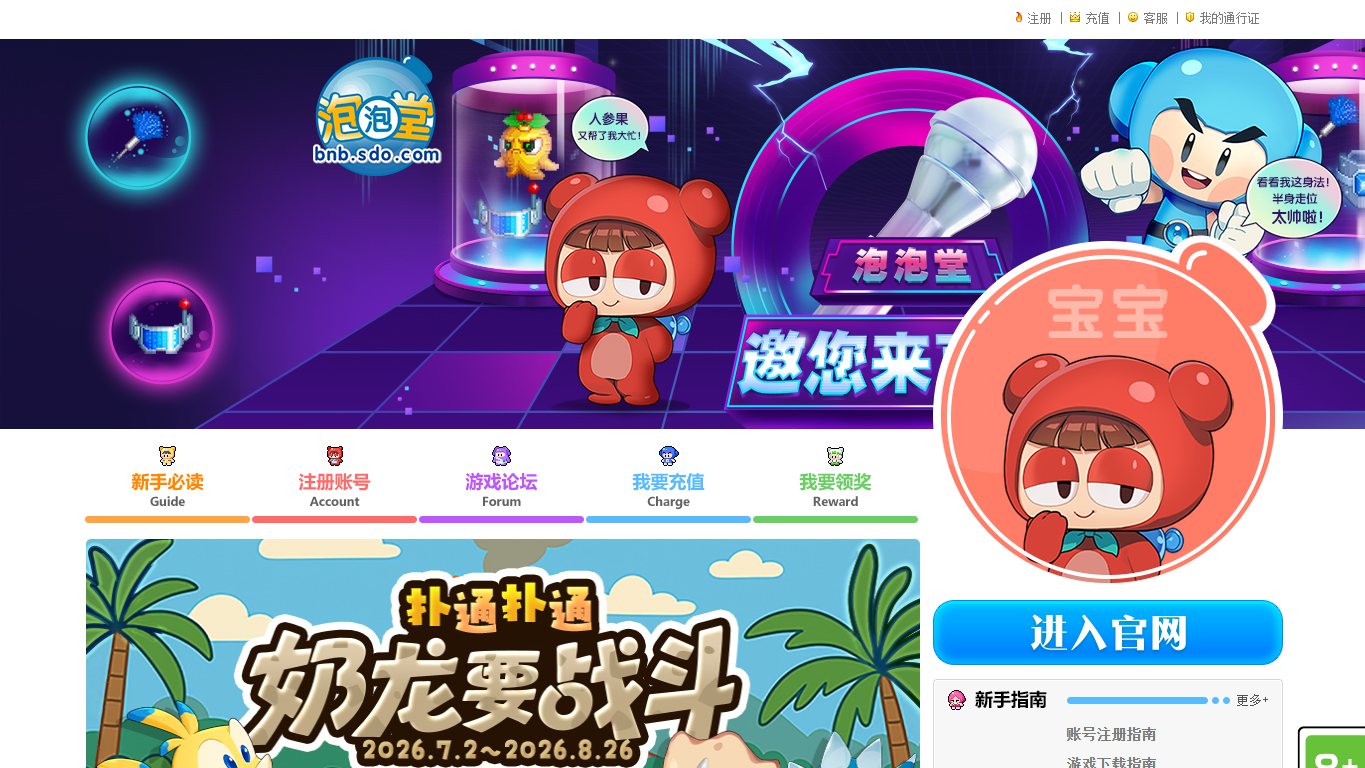 泡泡堂 官网截图