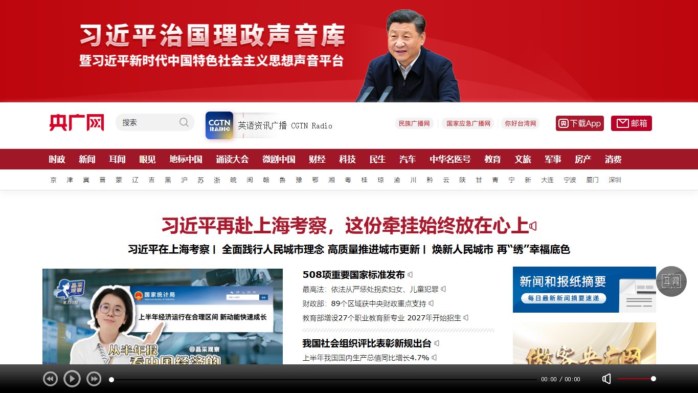 央广网 官网截图