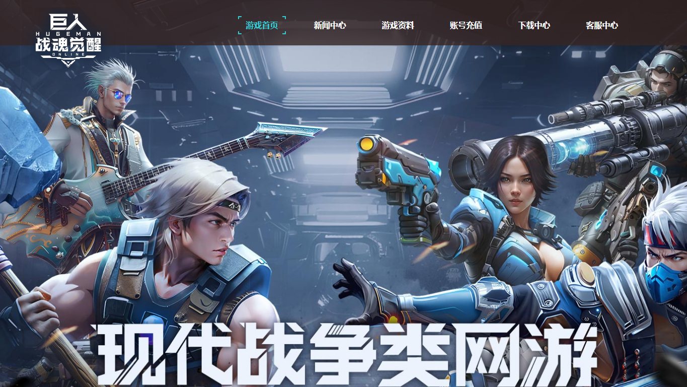 巨人 官网截图