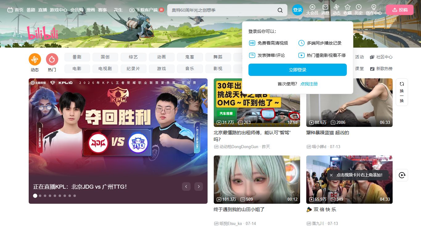 哔哩哔哩 官网截图