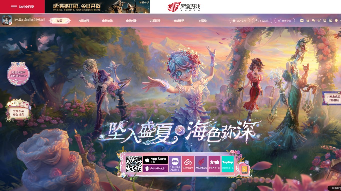 第五人格 官网截图