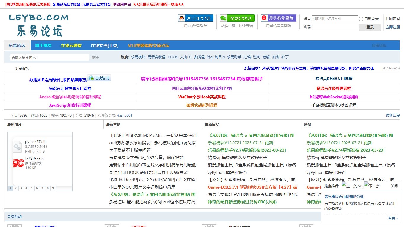 乐易论坛 官网截图
