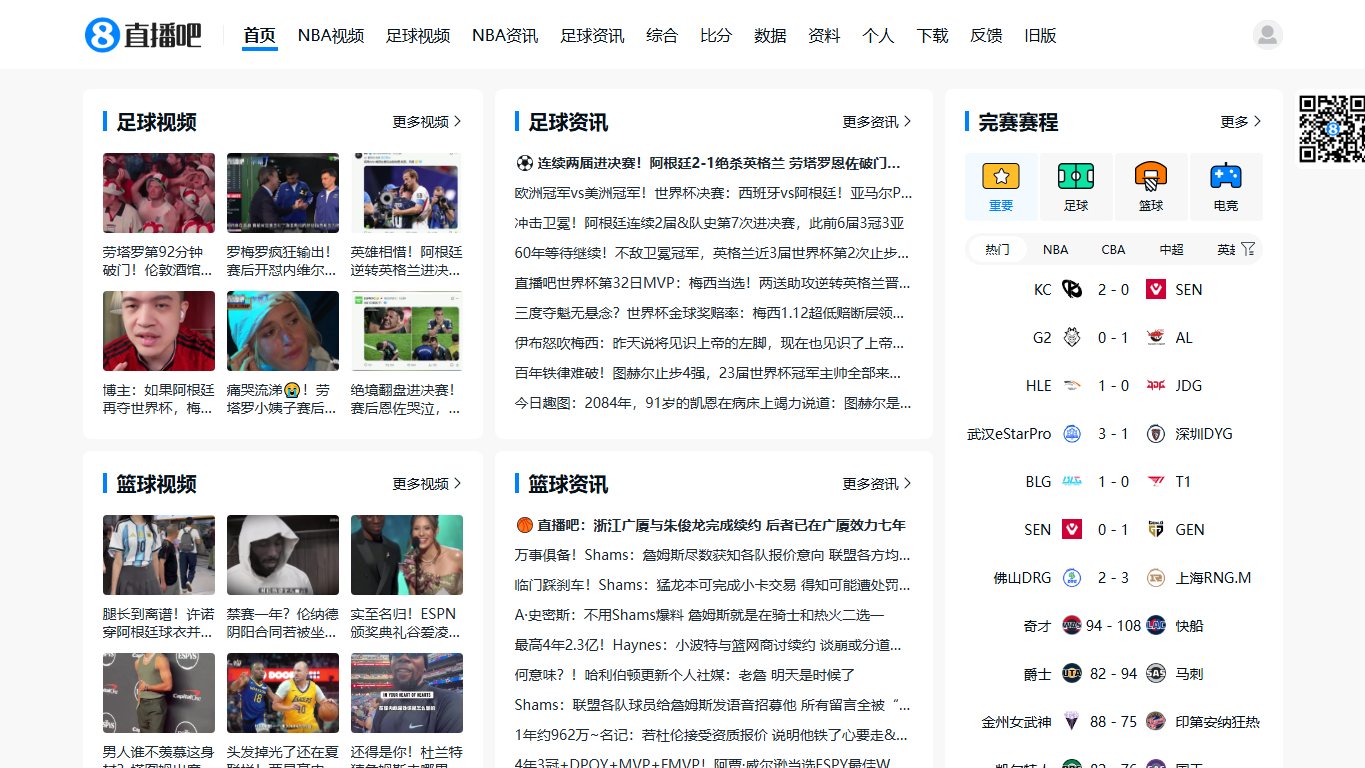直播吧 官网截图