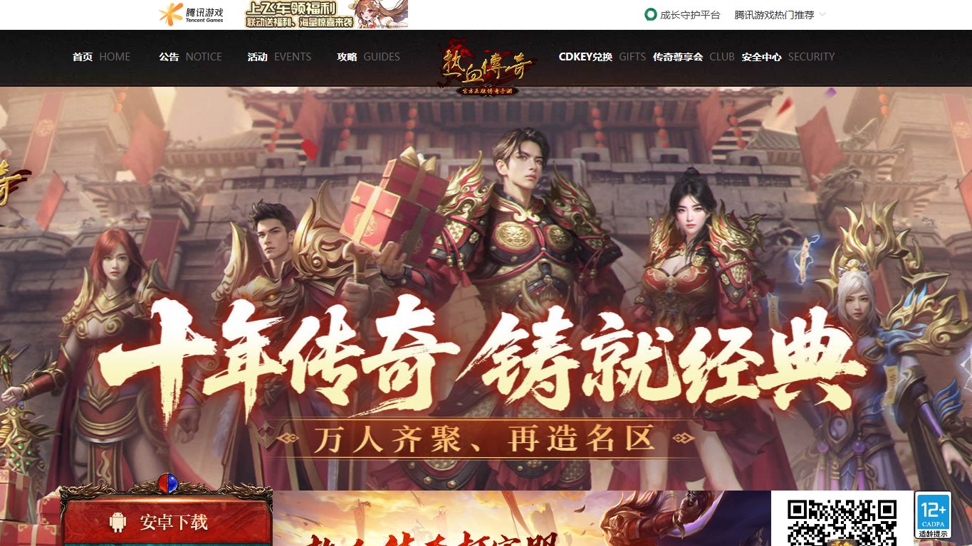 热血传奇 官网截图