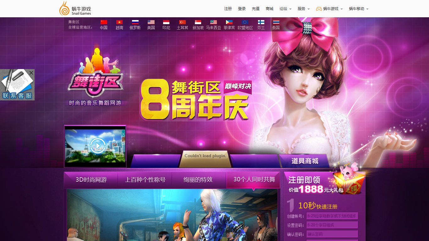 舞街区 官网截图