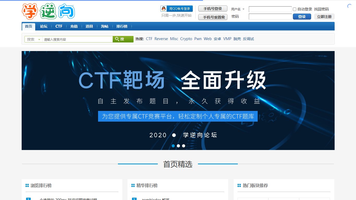 学逆向论坛 官网截图