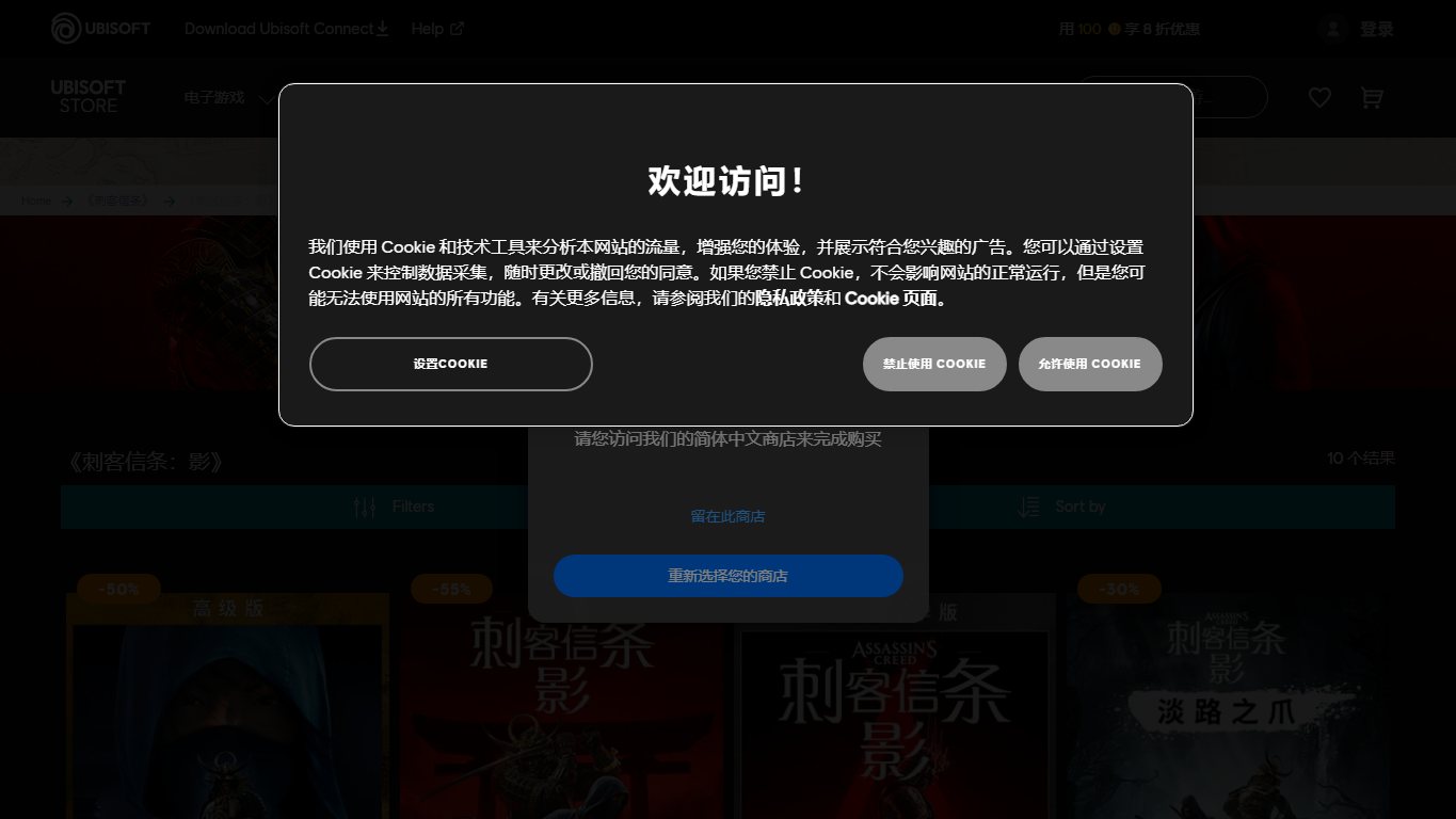 刺客信条：影 官网截图