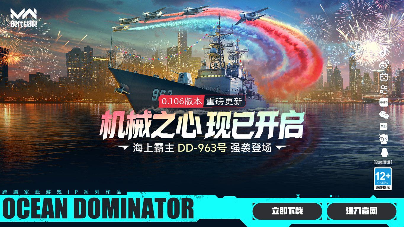 现代战舰 官网截图
