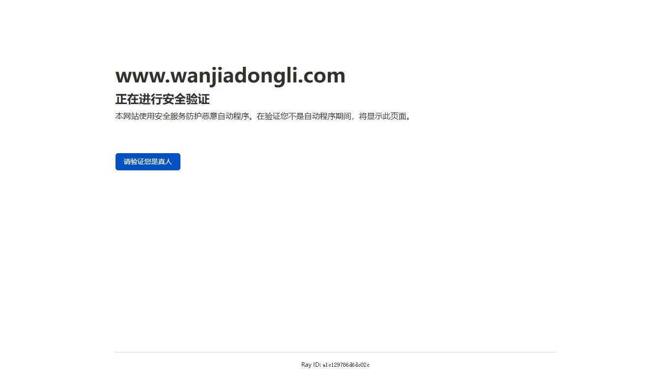 玩家动力 官网截图