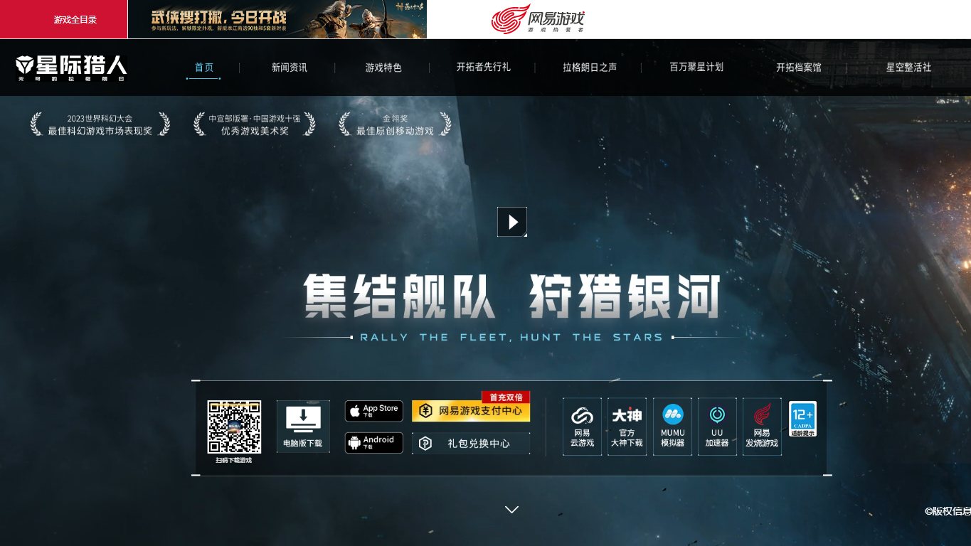 无尽的拉格朗日 官网截图