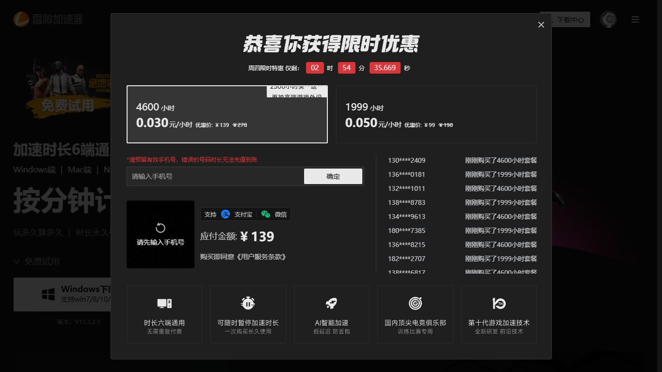 雷神加速器 官网截图