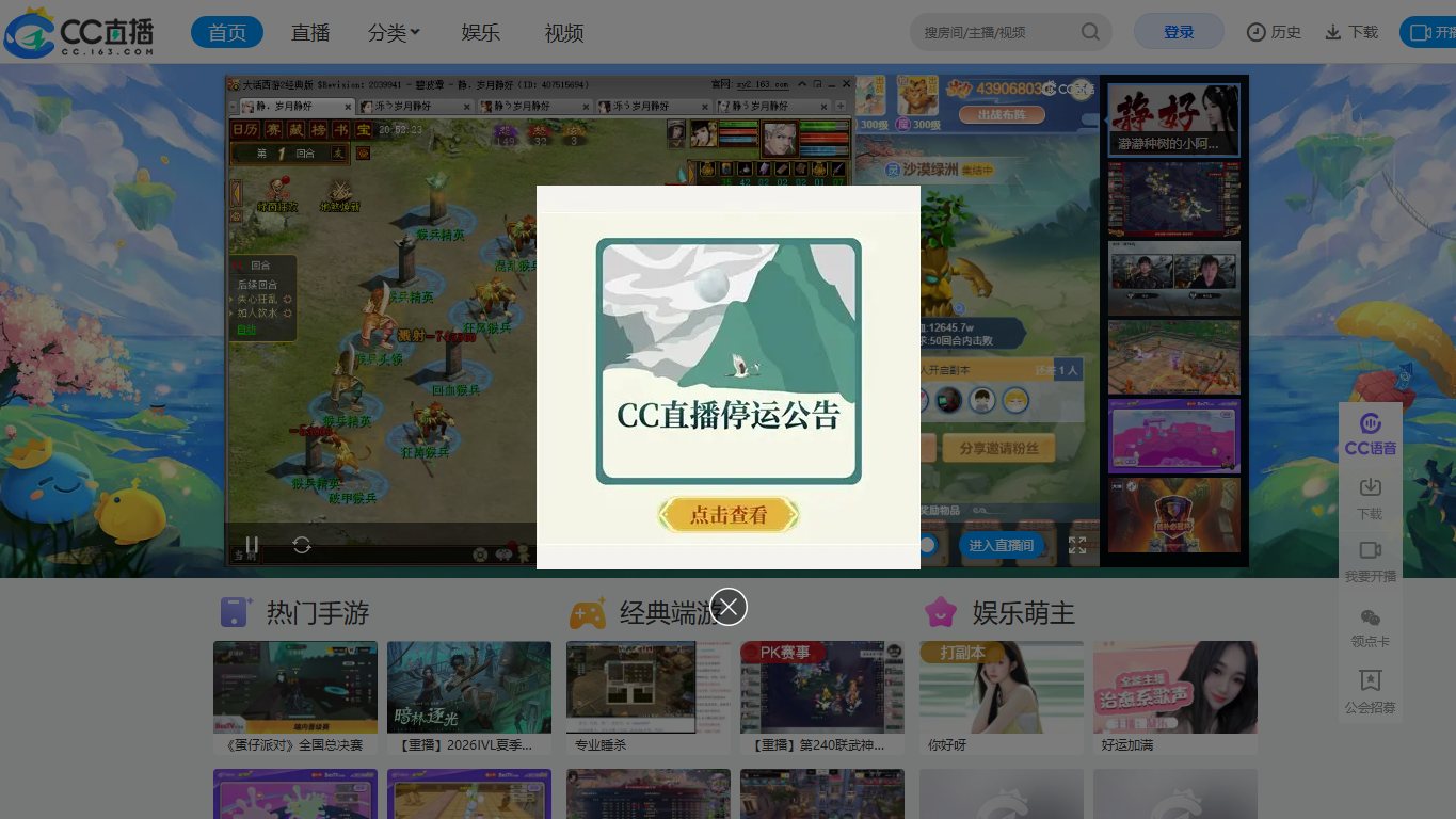 网易CC 官网截图
