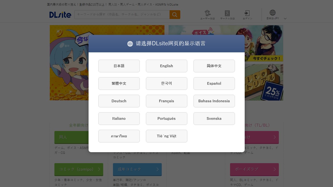 DLSite 官网截图