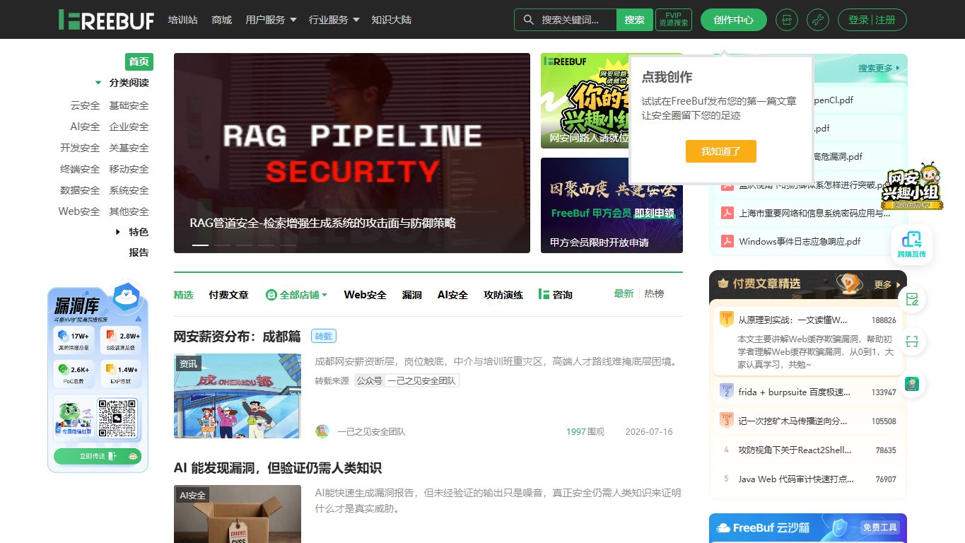 FreeBuf 官网截图