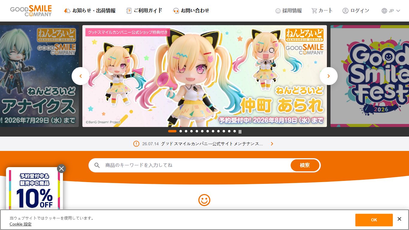 GoodSmile 官网截图