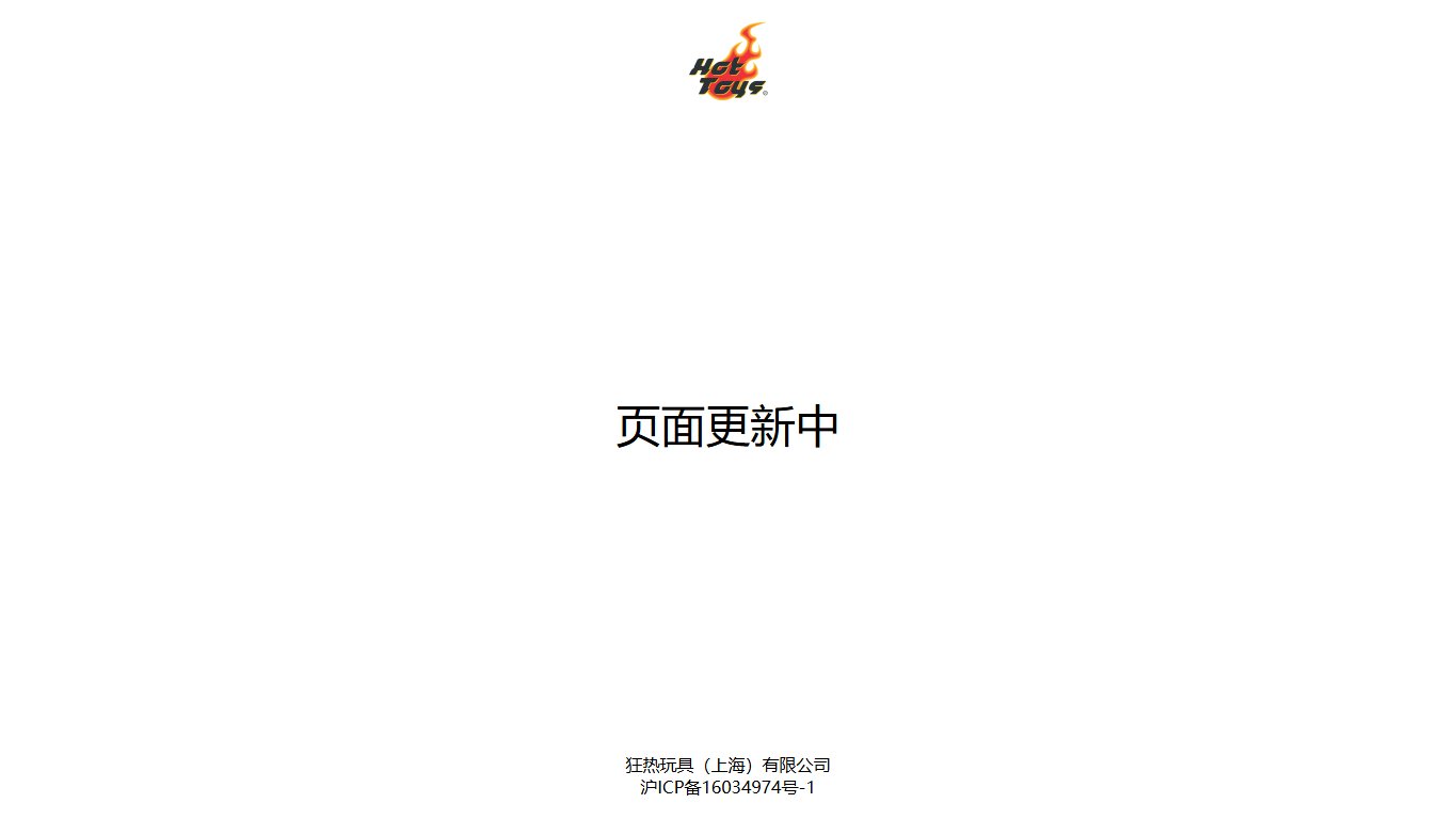 Hot Toys 官网截图