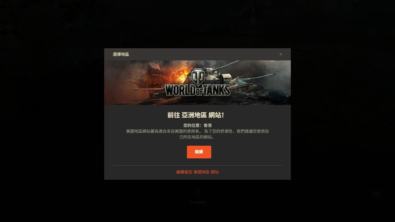 坦克世界 I 美服 官网截图