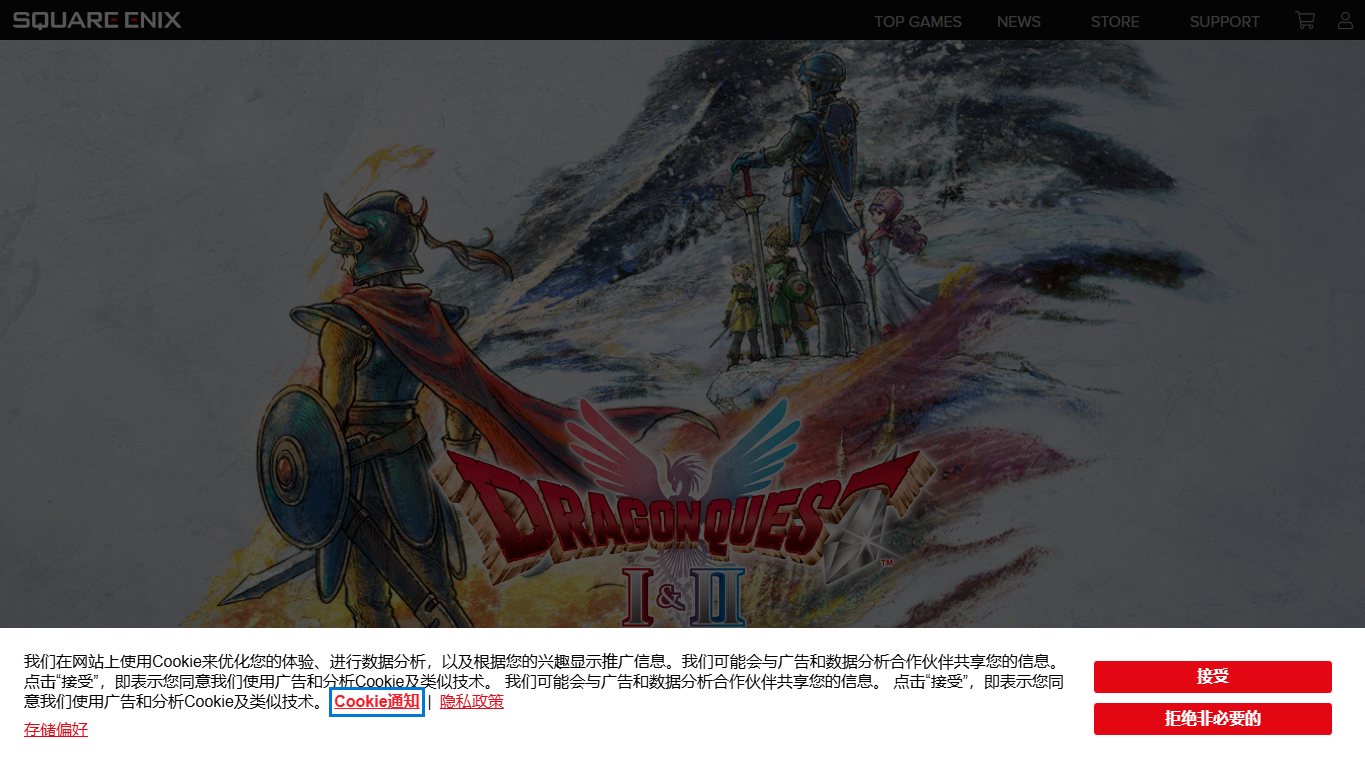 勇者斗恶龙I & II HD-2D 重置版 官网截图