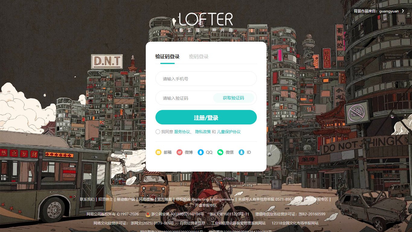 乐乎Lofter 官网截图