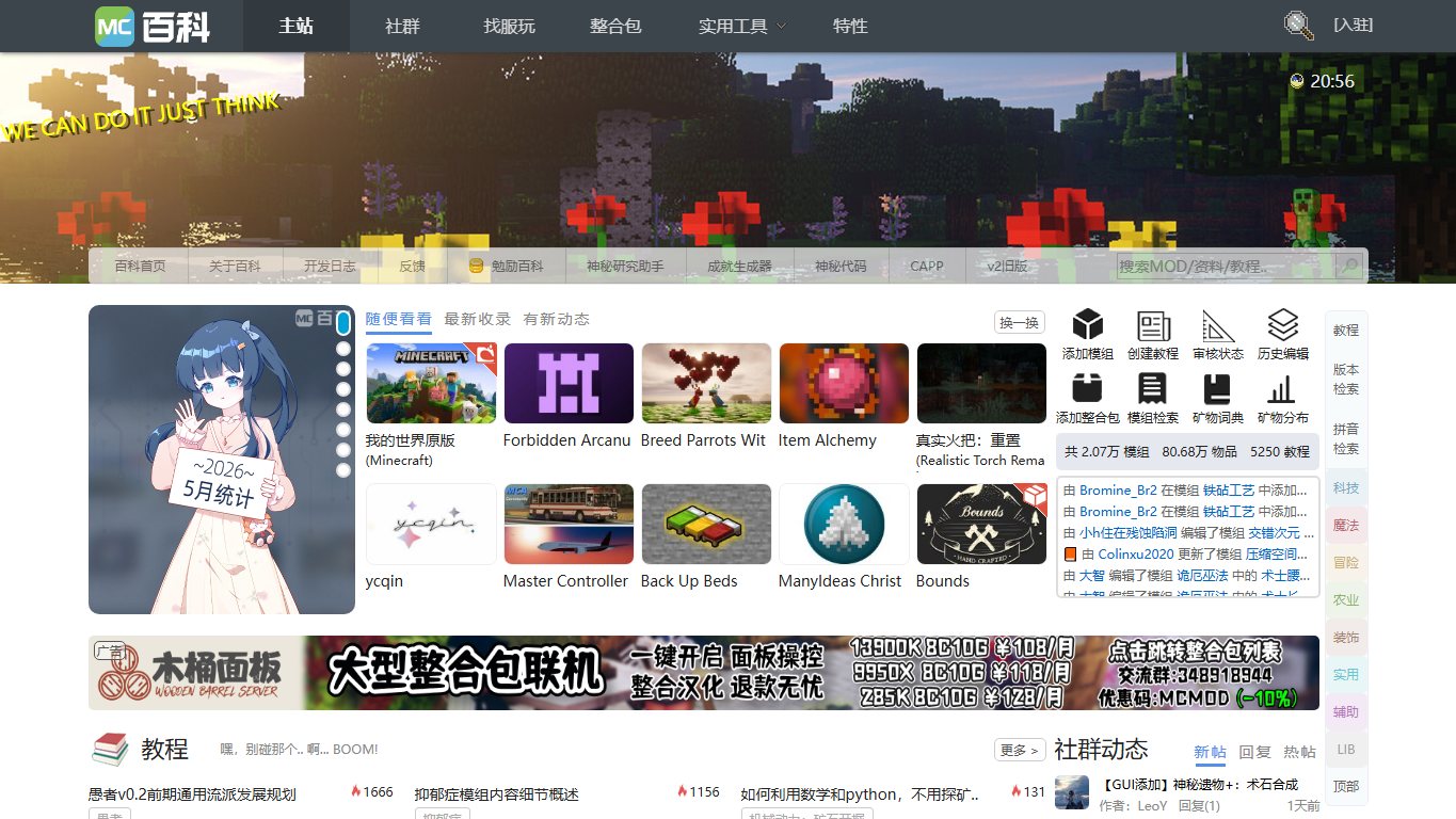 MC百科 官网截图
