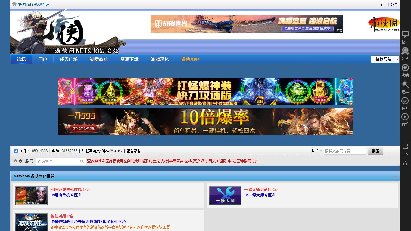 游侠NETSHOW论坛 官网截图