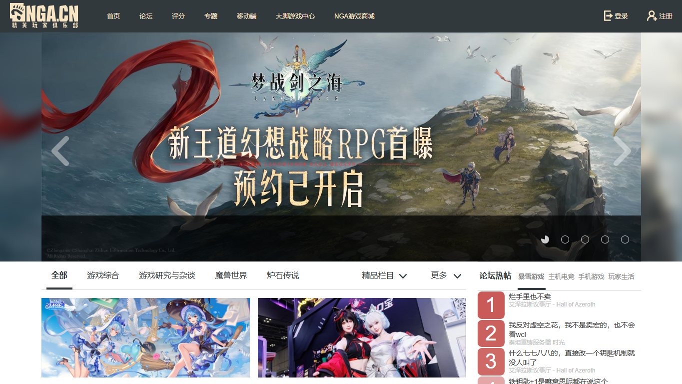 NGA玩家社区 官网截图