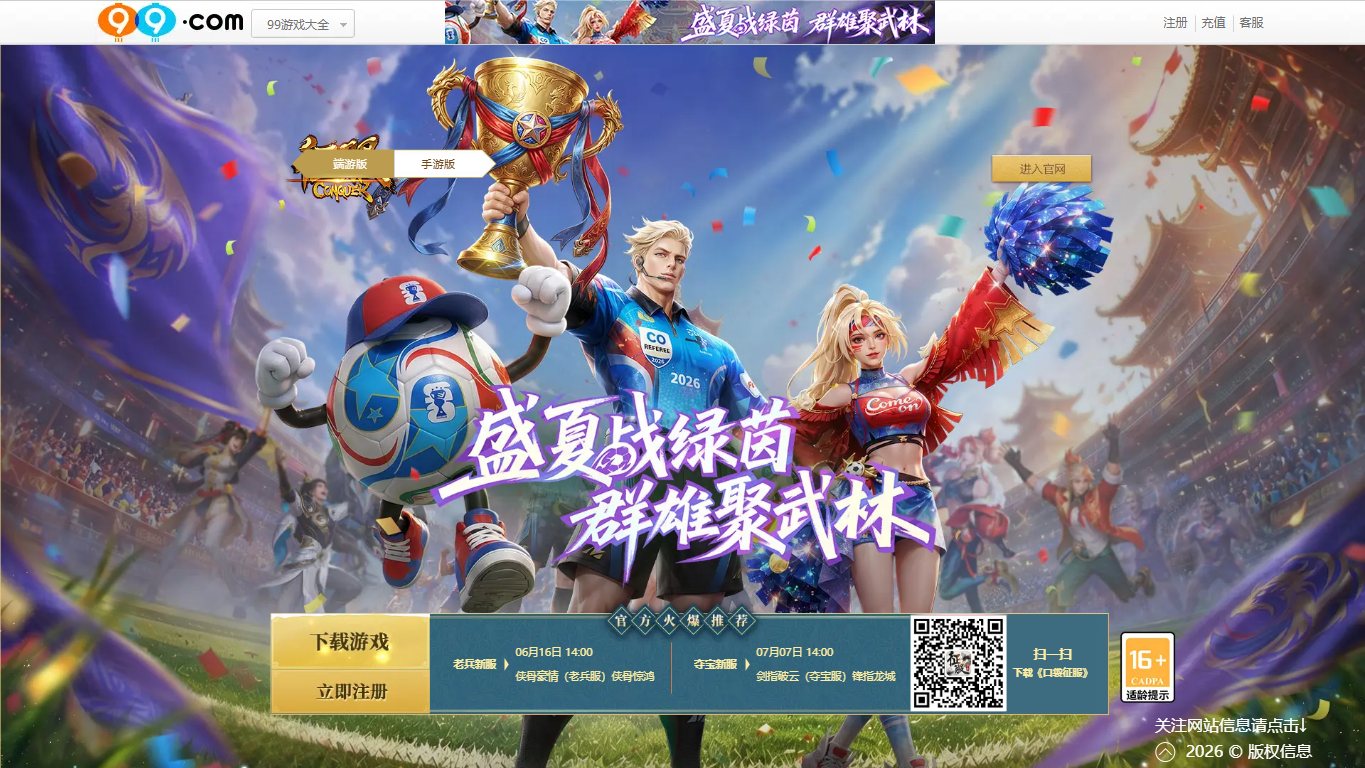 征服OL 官网截图