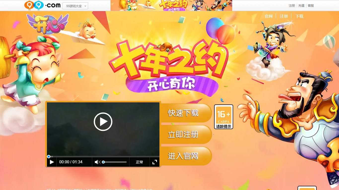 开心OL 官网截图