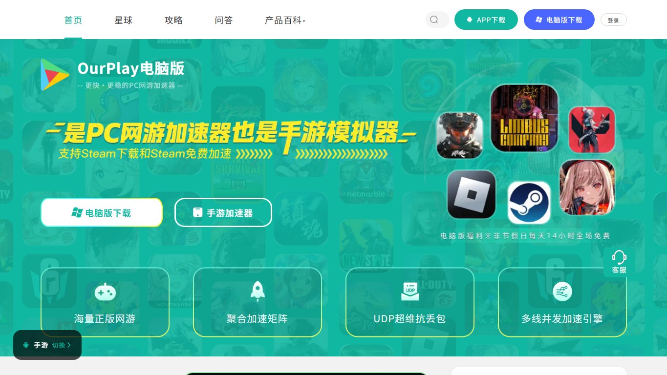 Ourplay 官网截图