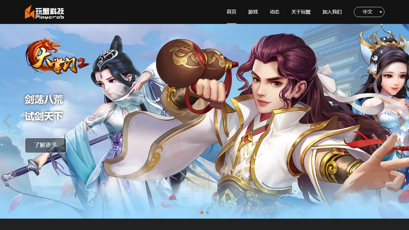 玩蟹 Playcrab 官网截图