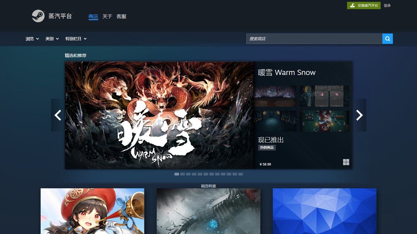 STEAM【国服】 官网截图
