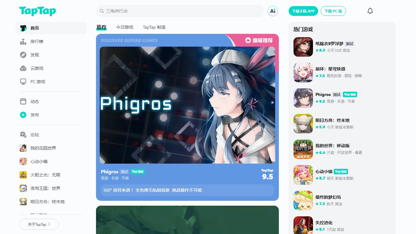 TapTap 官网截图