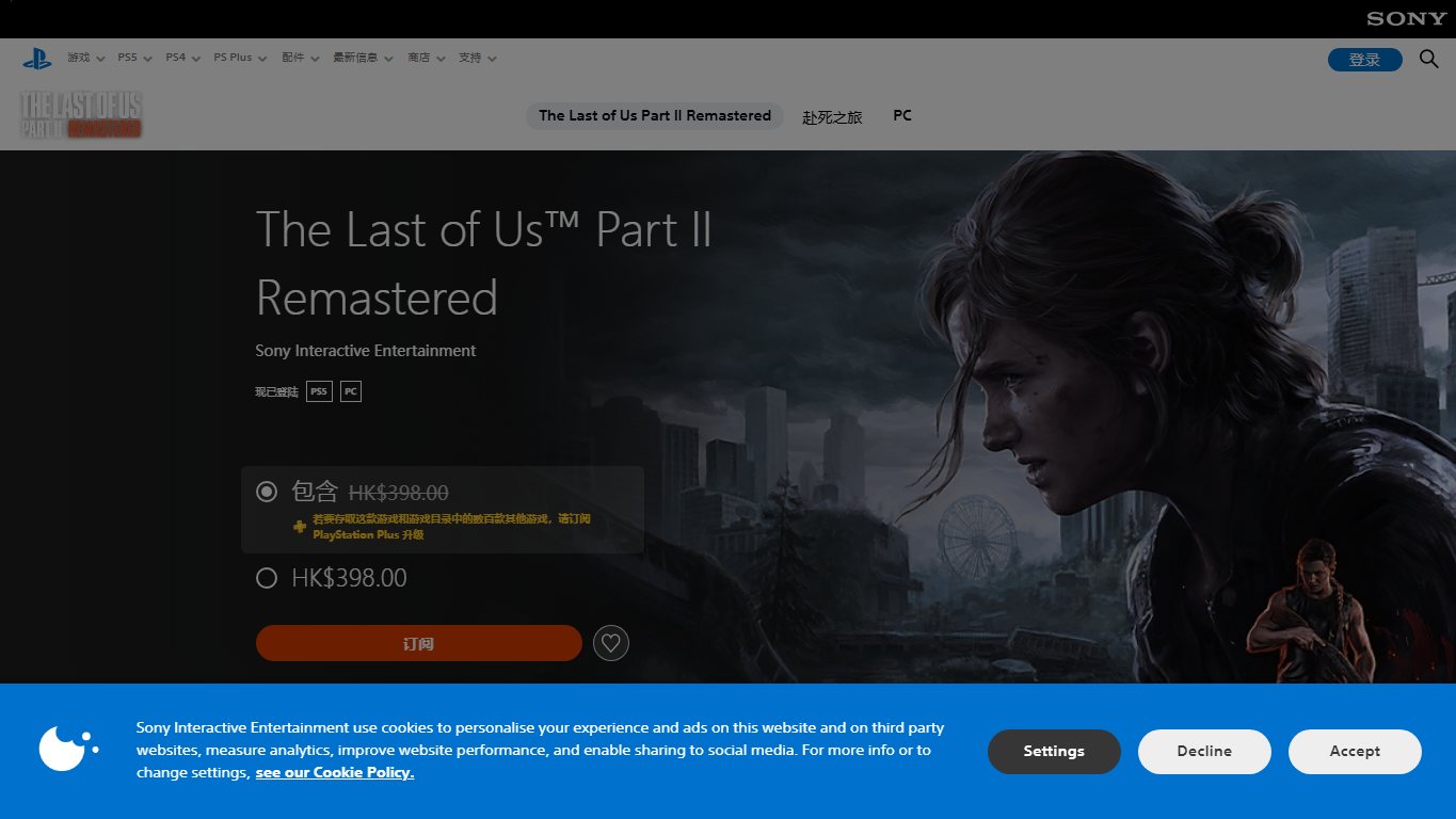 The Last of Us™ Part II Remastered 官网截图