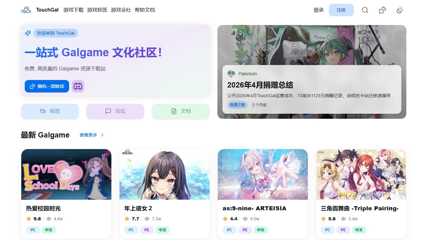 TouchGal 官网截图