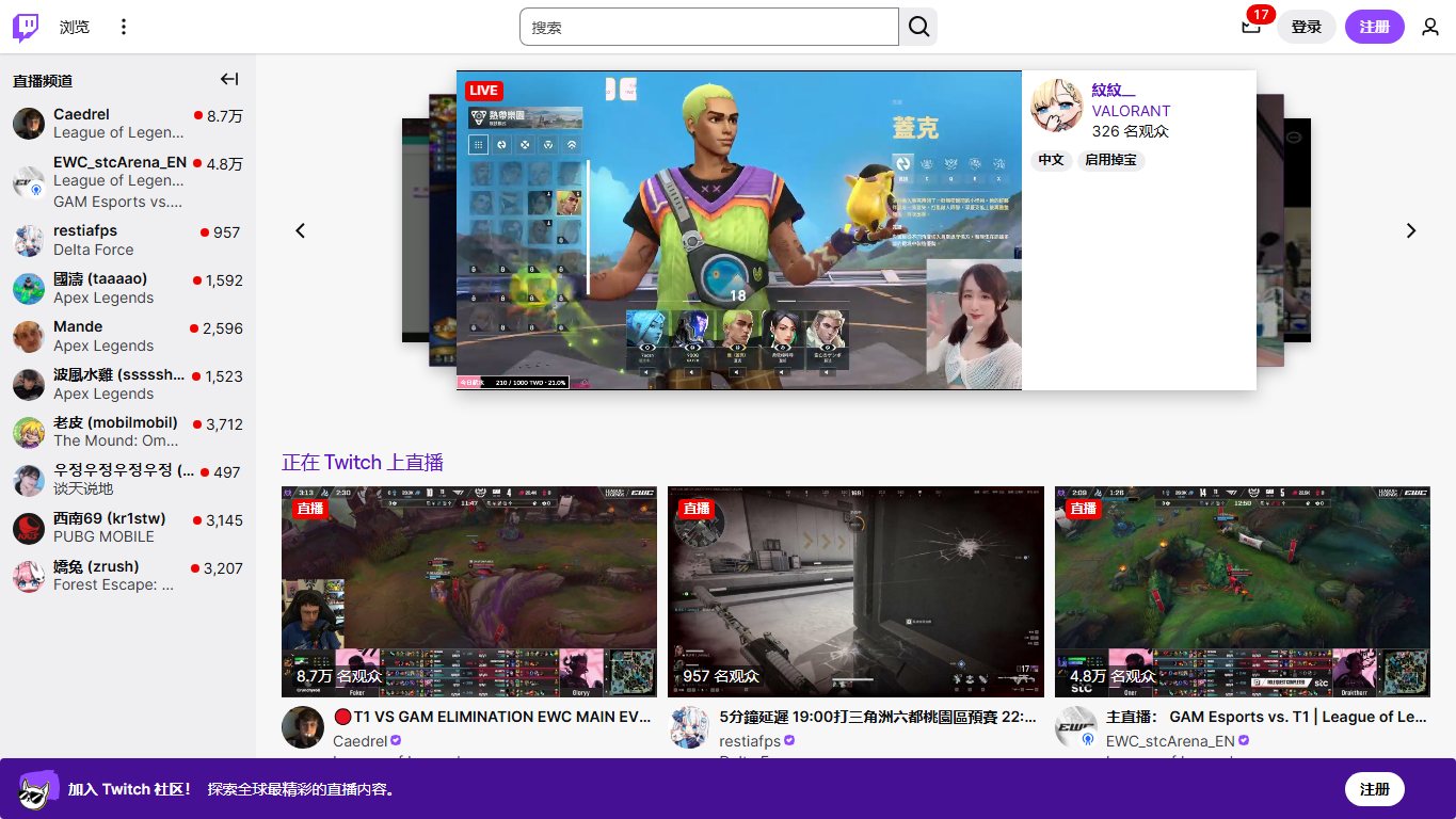 Twitch 官网截图