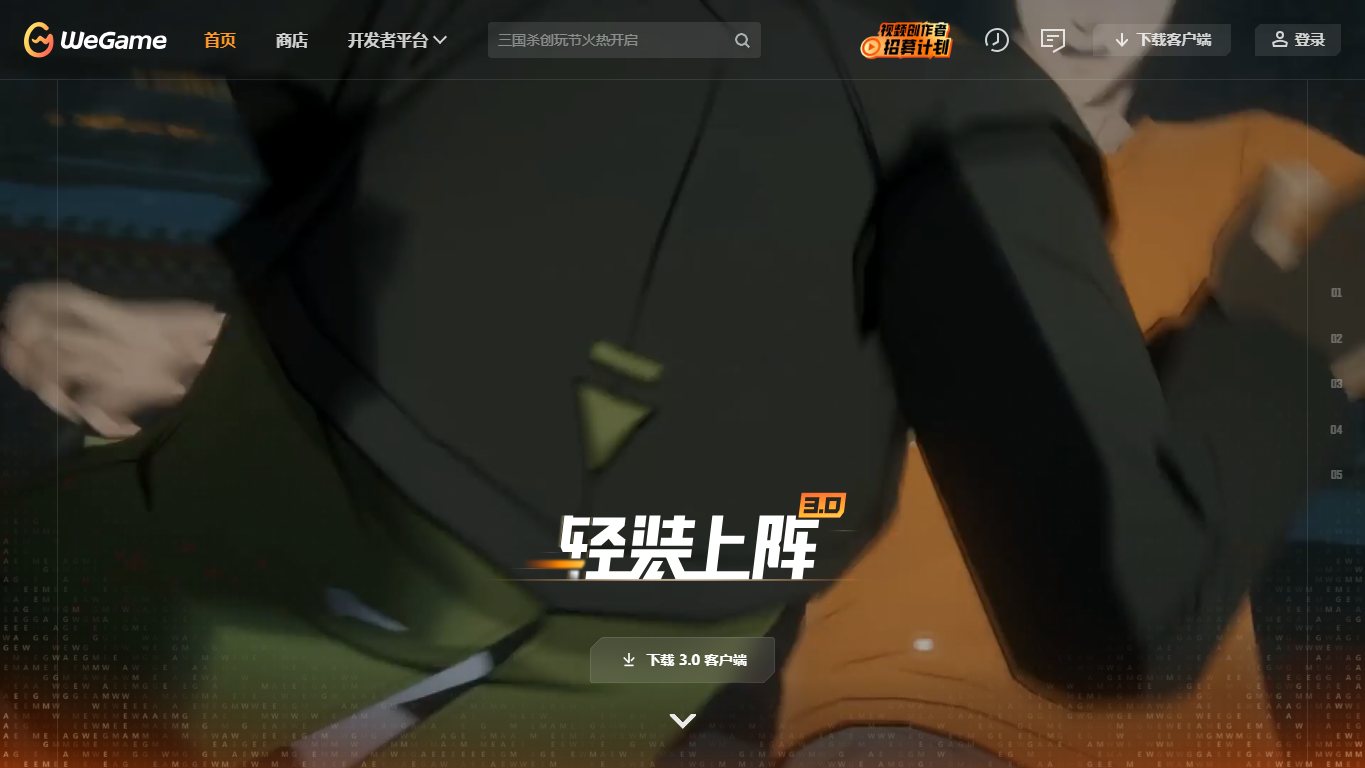 WeGame 官网截图